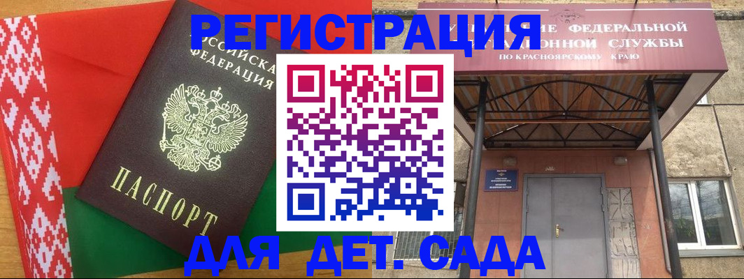 прописка ребенка в Муравленко