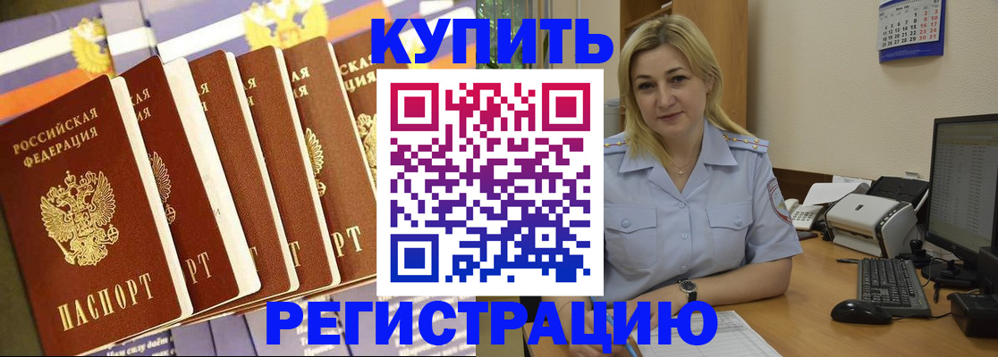 временная регистрация в квартире в Муравленко